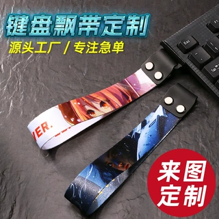 二次元客制化动漫键盘飘带定制  个性wooting键盘带ATK68键盘飘带