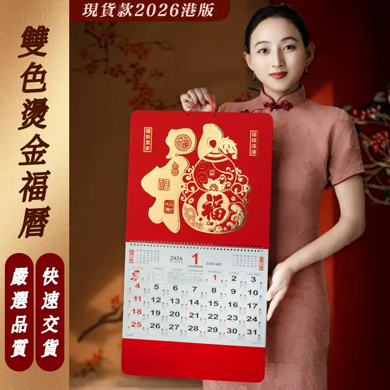 定制2026新款福牌挂历 福字挂历创意月历吊牌可加广告LOGO