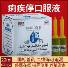 �Fș��仨�ڷ�Һ20ml15֧ţ���i����ͣ�c����ϡ����ͣ���˿�׷��