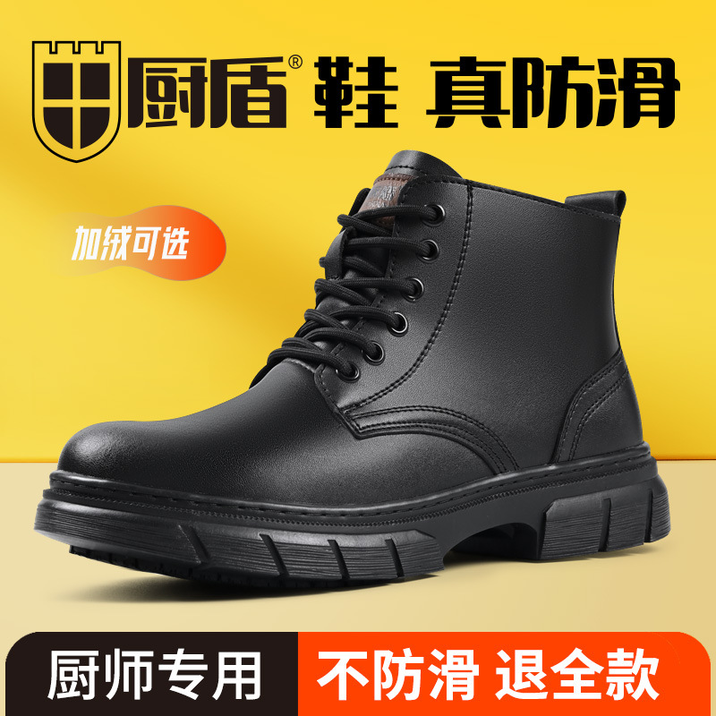 厨盾防滑厨师鞋男女马丁靴款厨房工作鞋防油耐磨安全鞋餐饮专用鞋
