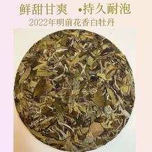 正宗福鼎白茶2022年泉水甜白牡丹茶饼300g 水厚甘甜福鼎 厂家直销