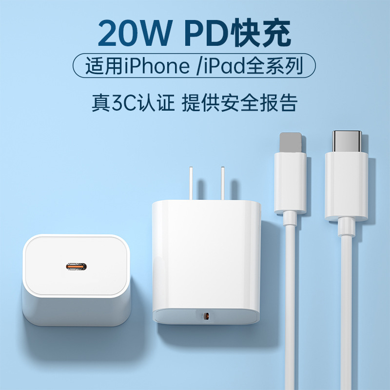 现货直供18W苹果PD数据线适用iphone数据线PD充电器12W PD快充线