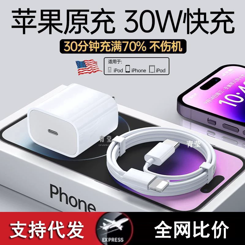 PD30W совместим с Apple 14 и iPhone 15 зарядное устройство PD20W оригинальная зарядная головка 3C сертифицированная быстрая зарядка Qingying