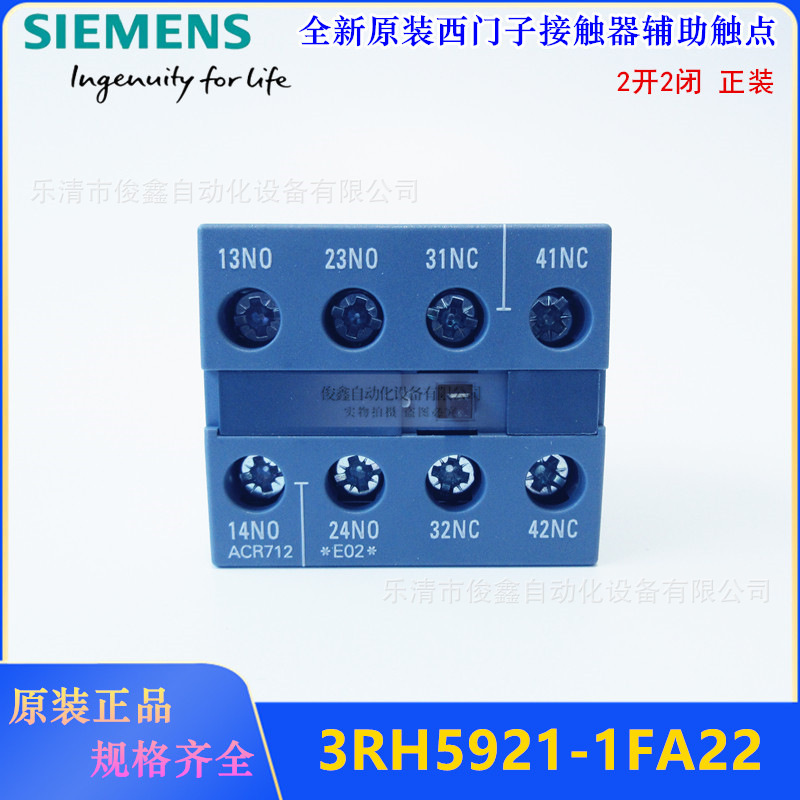 原装SIEMENS西门子辅助触点 3RH5921-1FA22 正面安装 二开二闭