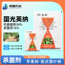 国光 英纳50%多锰锌苹果树斑点落叶病农药杀菌剂农用正品多菌灵