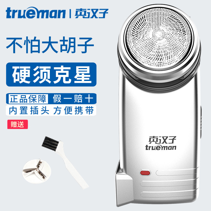 Real Man Shaver Single Head Electric Shaver Pscx-077 Men's Rechargeable Shaver Built-In Plug