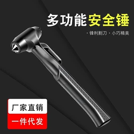 安全锤工具;车载手机支架;临时停车牌