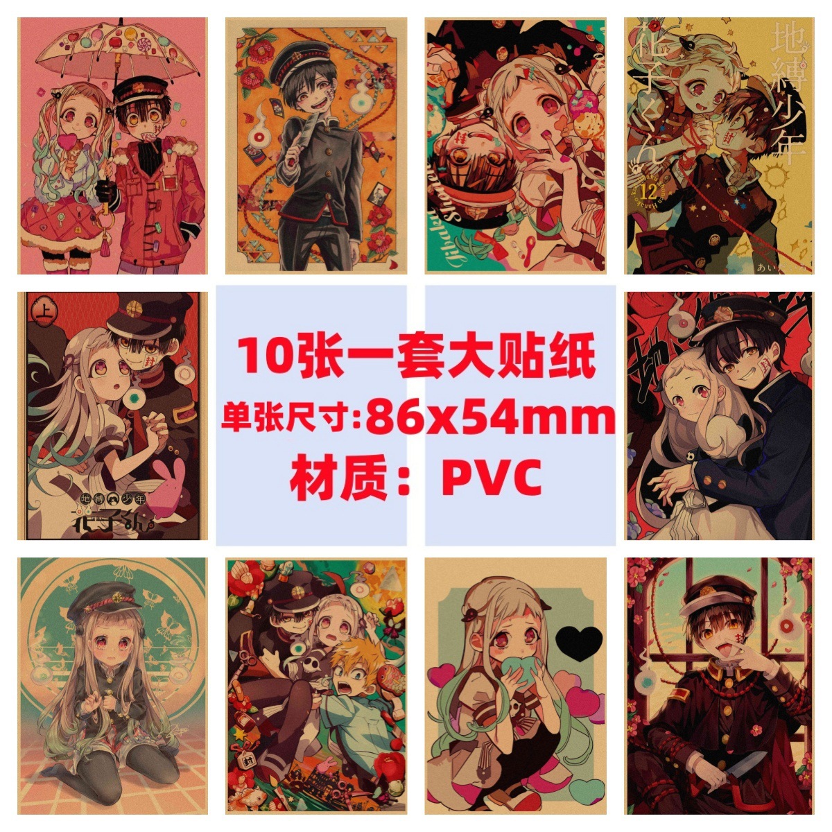 10张地缚少年花子君手机电脑笔记本滑板冰箱行李箱电瓶车涂鸦贴纸