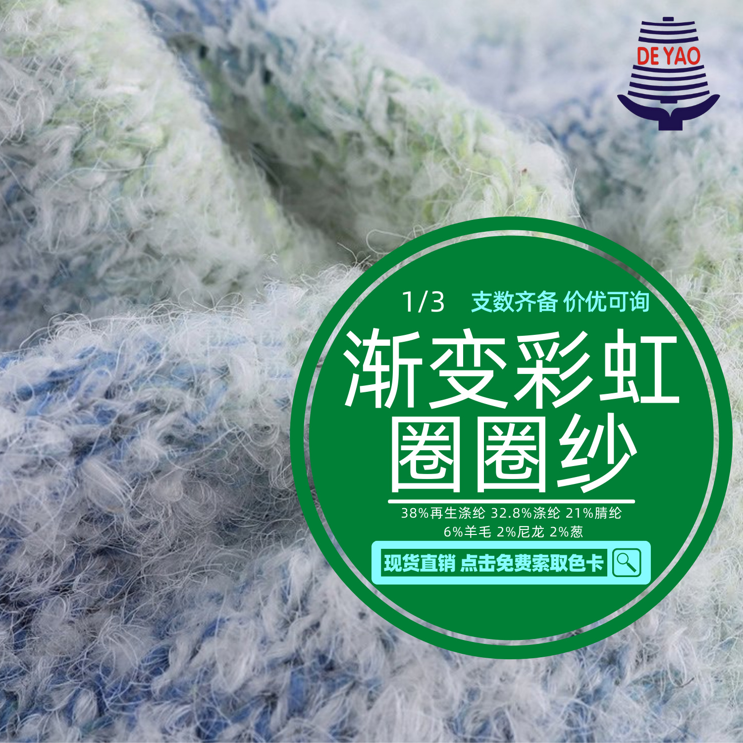 <德耀>粗线渐变羊毛彩虹圈圈纱混色特种花式纱柔软亲肤毛衣外套线