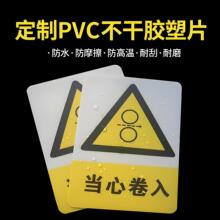 定制pvc塑片不干胶磨砂防水标签条形码铭牌面板警示标识二维码