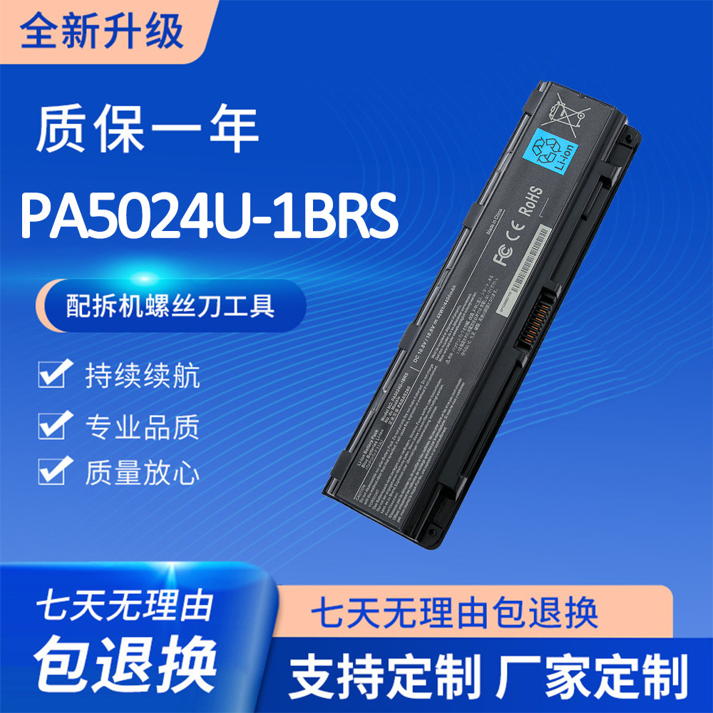 适用东芝Toshiba PA5024U-1BRS PABAS260 PA5025U-1BRS笔记本电池