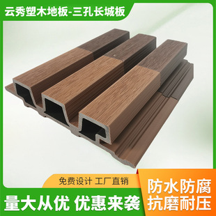 Foreign Trade European and American Style Wpc Second Generation Great Wall Board Fashionable Three-Hole Courtyard Garden Outdoor Fence Grille Wall Board