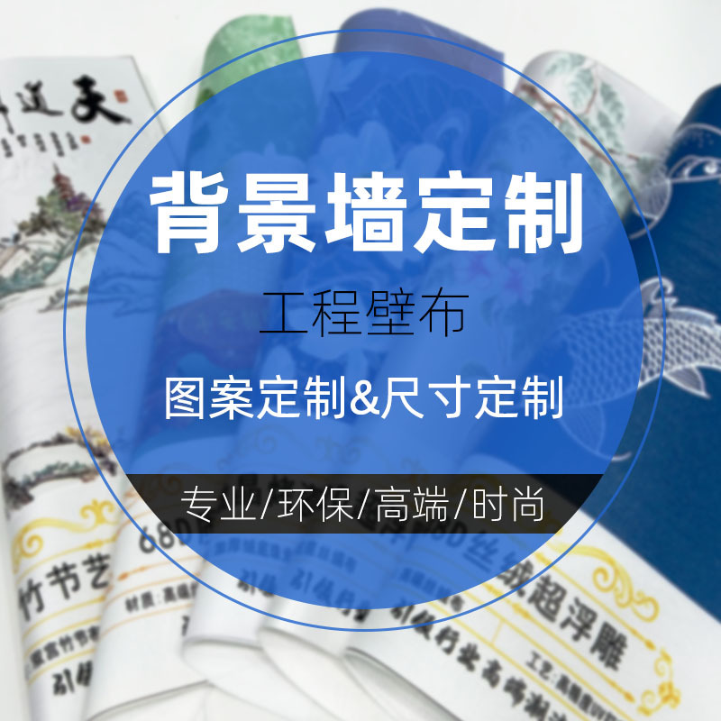 电视背景墙高端轻奢装饰定制沙发客厅壁布厂家防潮壁画高级感墙布