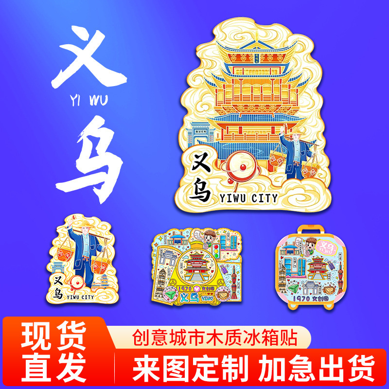 Yiwu refrigerator magnet stick three-dimensional wooden city creative kitchen gift tourism creative refrigerator souvenir