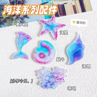 ���溣��ϵ�к���ɺ����������������~����diy�Ʒ耳׿�С����