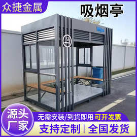 可移动吸烟亭户外吸烟室成品钢结构公共玻璃房吸烟休息区