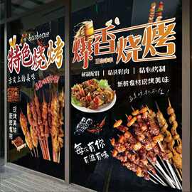餐厅撸串啤酒海鲜烧烤生蚝玻璃贴图片饭店广告玻璃门装饰贴画贴纸