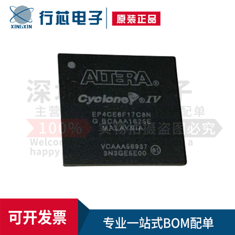 原装 EP4CE6F17C8N 封装BGA-256 FPGA-可编程逻辑芯片 ALTERA