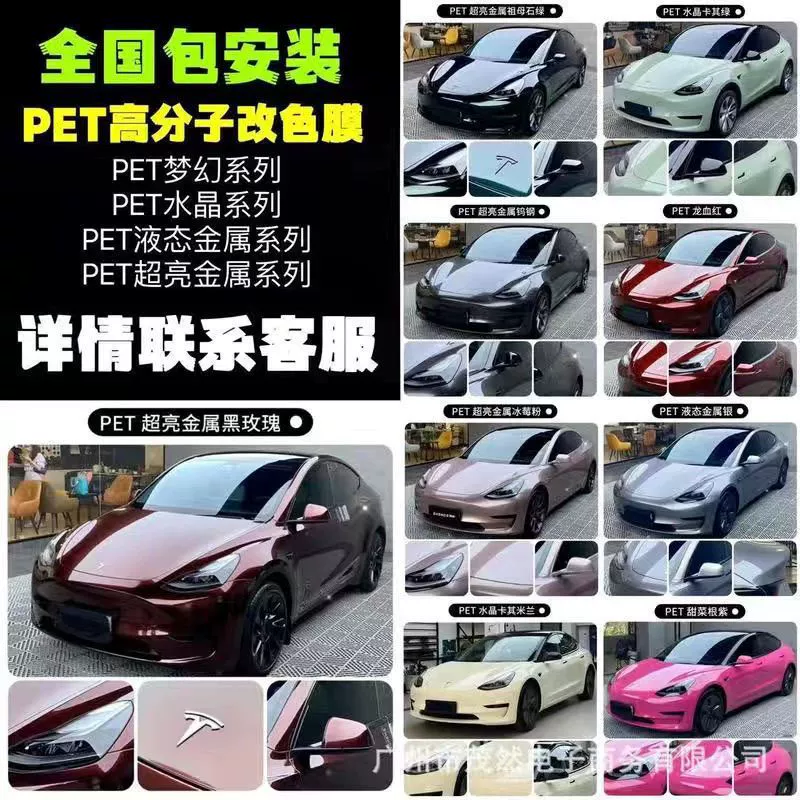 ПЭТ автомобиль с изменчивым цветом мембранный пакет для строительства кузова самоклеящего TPU весь автомобиль пленка взрывозащищаемая пленка Huiyue розовый ледник синий