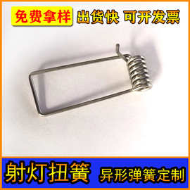 厂家销售304不锈钢扭力弹簧灯具挂钩回力射灯扭转减震高弹力回位