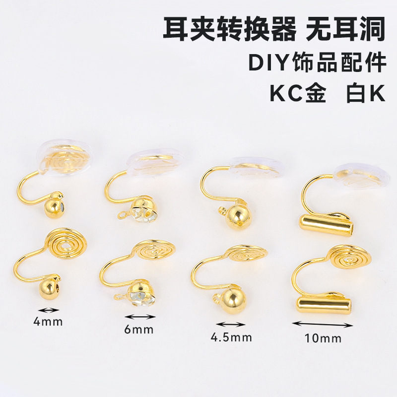 耳夹转换器 DIY饰品无耳洞隐形耳环女蚊香盘耳夹U型耳环耳饰配件