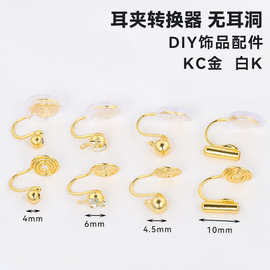 耳夹转换器 DIY饰品无耳洞隐形耳环女蚊香盘耳夹U型耳环耳饰配件