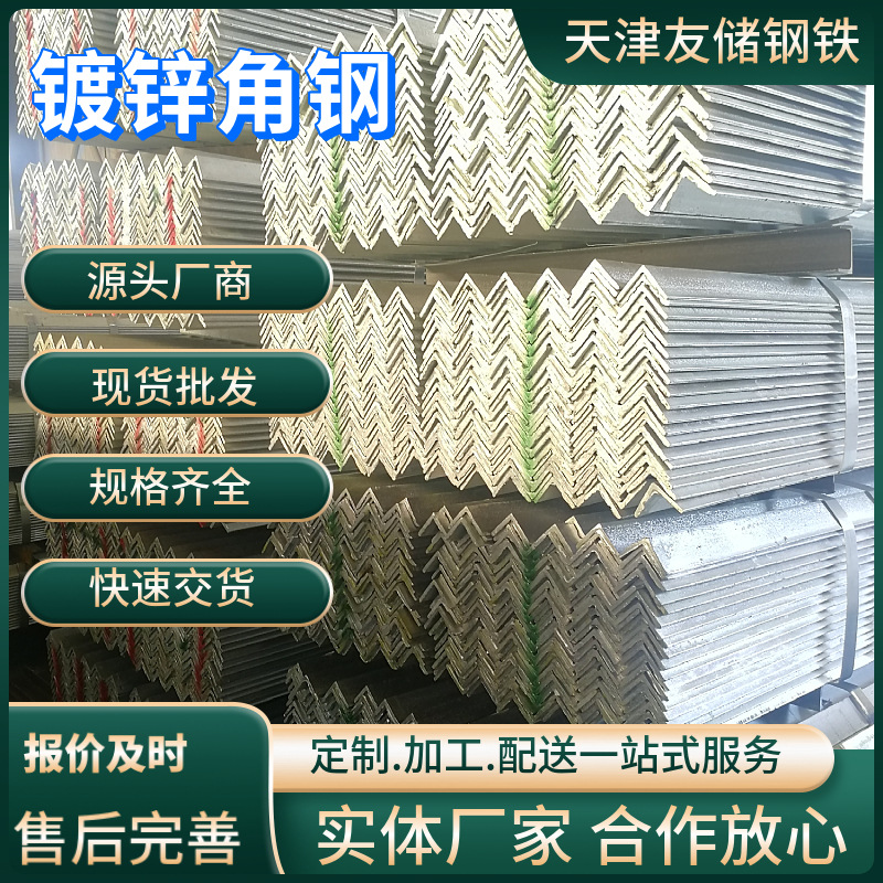 天津镀锌三角铁Q235B支架4050等边热镀锌角钢装饰建筑钢构