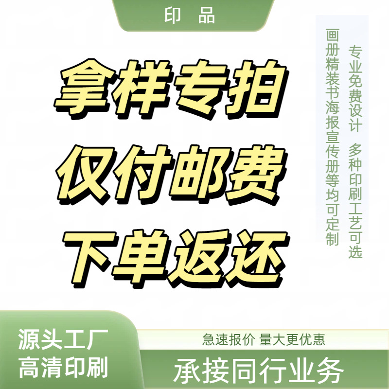 拿样精装书定制书籍书本印刷厂打样画册海报印刷  一件拿样链接