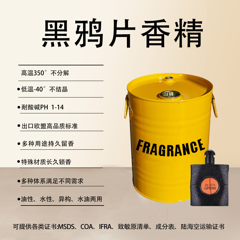 日化香精香薰香片香包香水蜡烛持久留香清新怡人浓缩黑鸦片香源