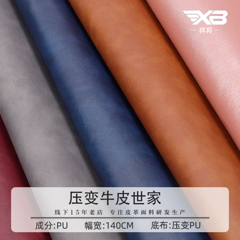 广州现货供应压变仿牛皮pu革人造革仿皮小牛纹鞋材箱包压变PU革