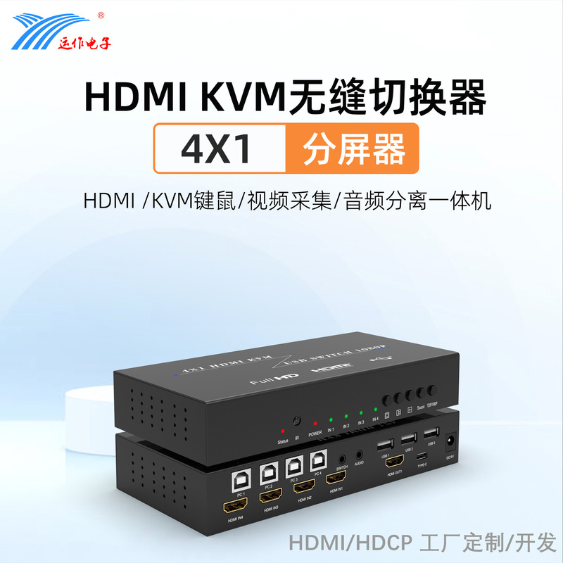 Operation factory HDMI KVM switch 4-port splitter all-in-one splitter supports audio collection separation