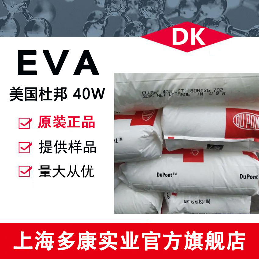 油墨级/EVA/40W/美国杜邦/热熔胶/耐低温/高流动/抗氧化