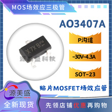 ԭ�b AO3407A SOT-23 P�ϵ� 30V 4.3A�NƬMOSFET��Ч���� AOS�f��