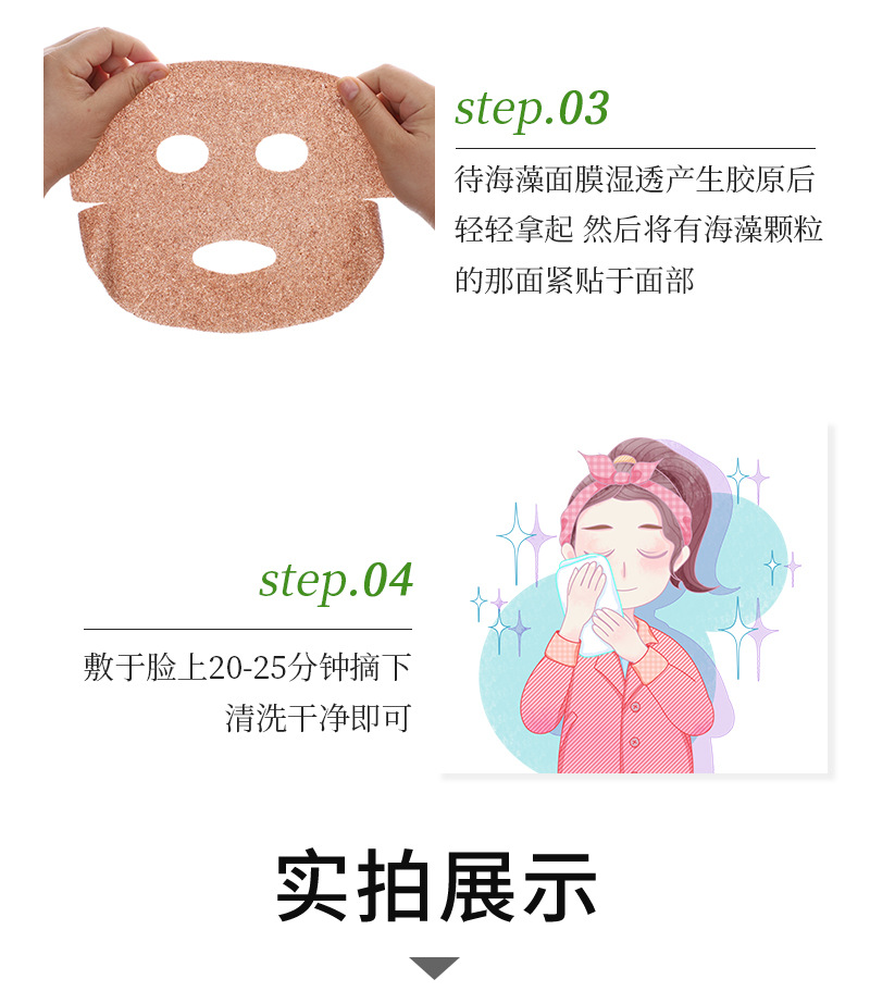 迪丽梦露海藻面膜片详情_07 (2)