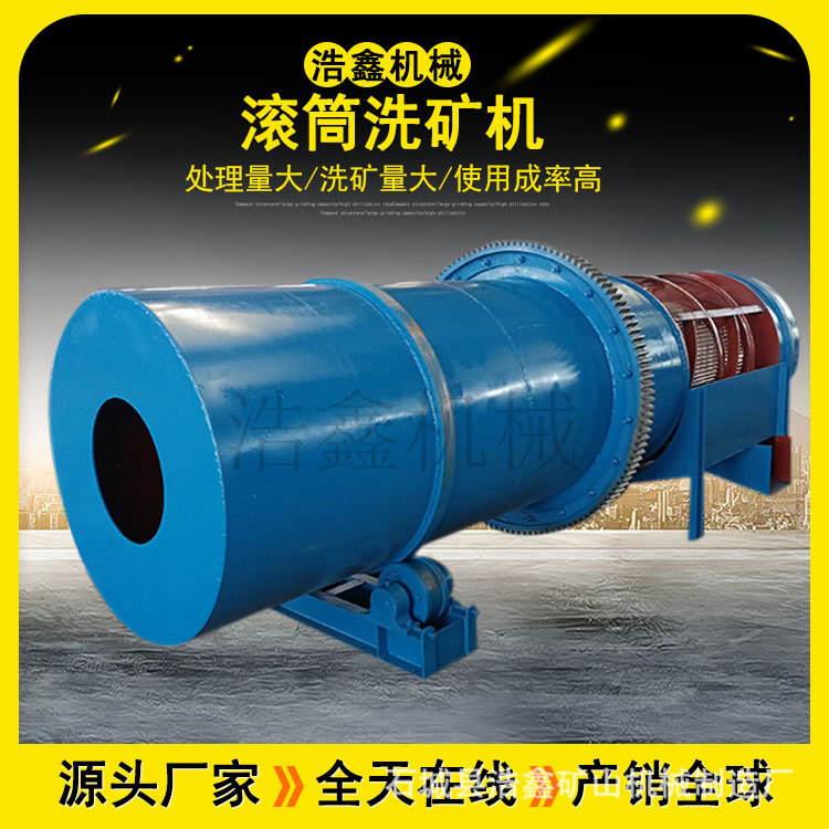 浩鑫方解石洗泥滚筒洗石机 轮胎传动圆筒洗石机 铝土矿滚筒洗矿机