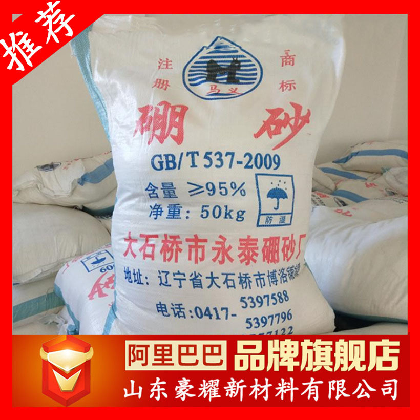 供应 硼砂 四硼酸钠  月石砂 黄月砂 量大优惠