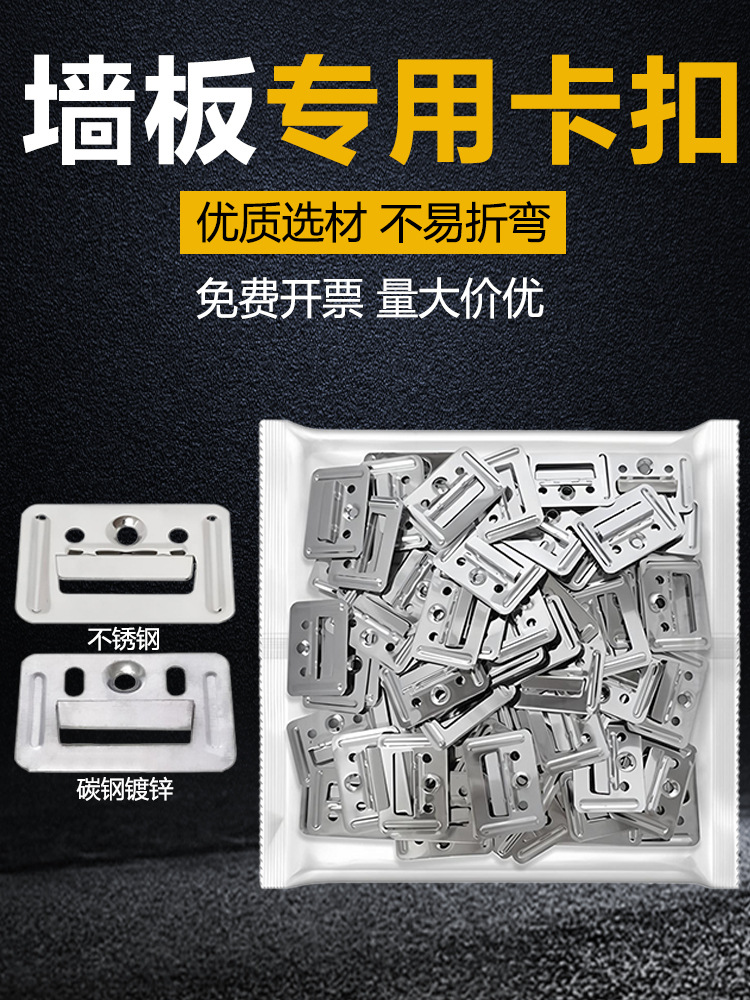 护墙板固定卡子集成墙板卡扣竹木纤维装饰自装扣板不锈钢安装卡片