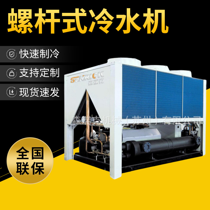 低温螺杆式冷水机定 制冷水机注塑模具冷却开放式冰水机制冷机