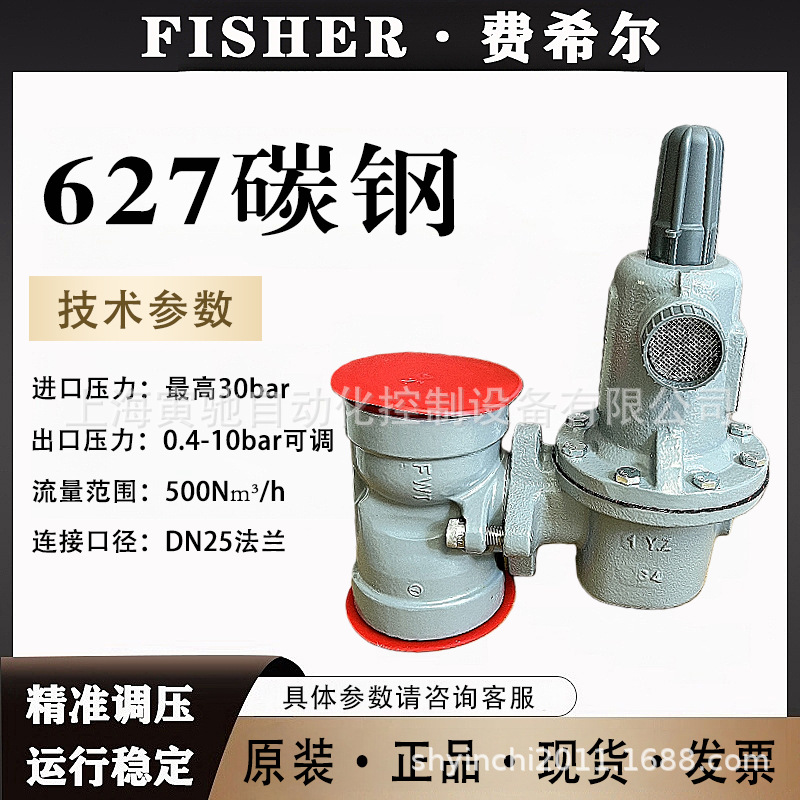 美国FISHER费希尔627减压阀碳钢液体减压阀627W燃气减压调压阀