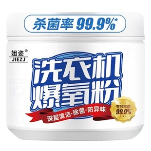 Washing machine explosive oxygen powder strong scale removal sterilization disinfection cleaner roller impeller special cleaning tank stain artifact