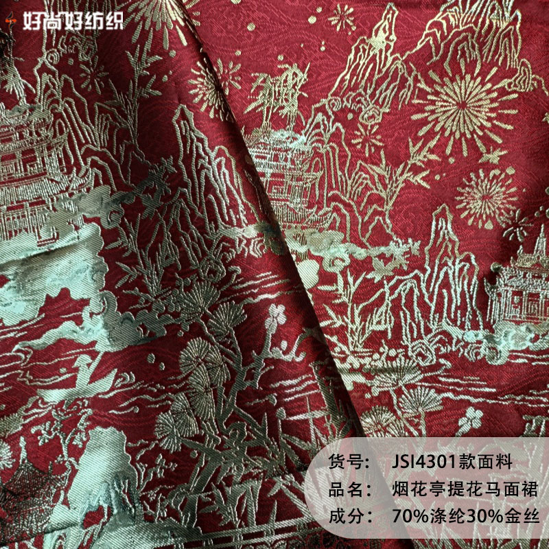 烟花亭国风汉服暗纹马面裙面料明制古风仿螺细织金妆花提花布料