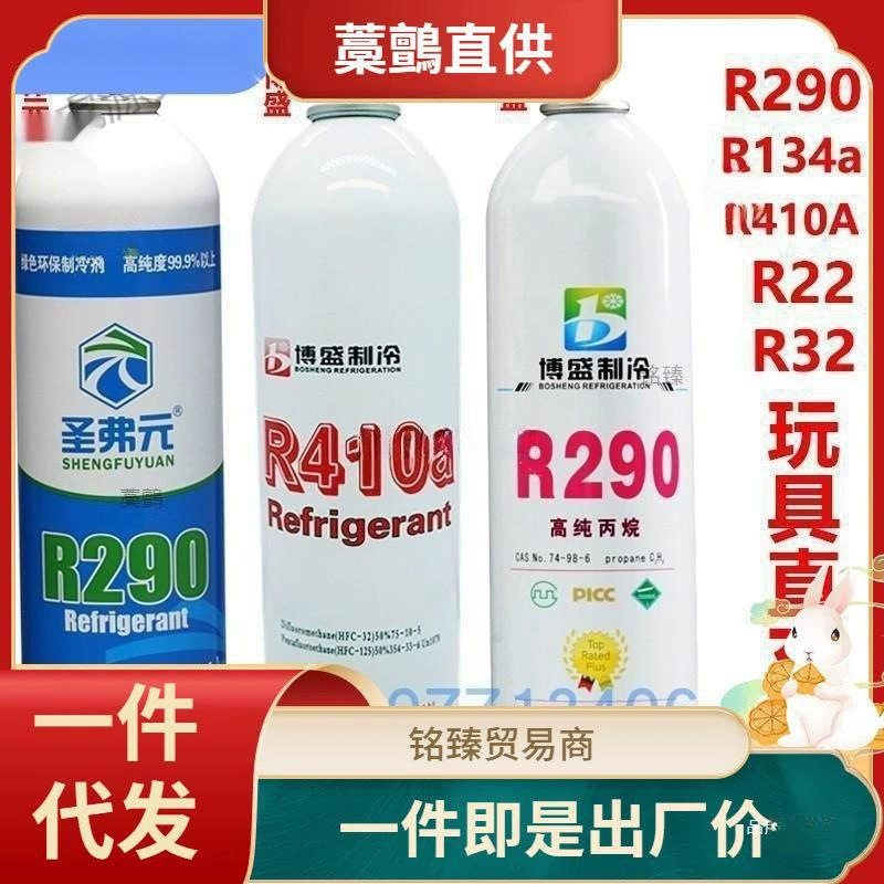 Shengfuyuan R290 игрушечный хладагент с прямой зарядкой R134a хладагент R410AR32R22 Кублай P1 питательный хладагент