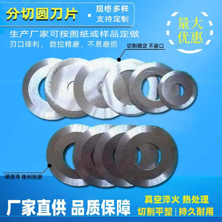 分切机刀片 厂家现货直供  110*25.4*29crsi分切机刀片