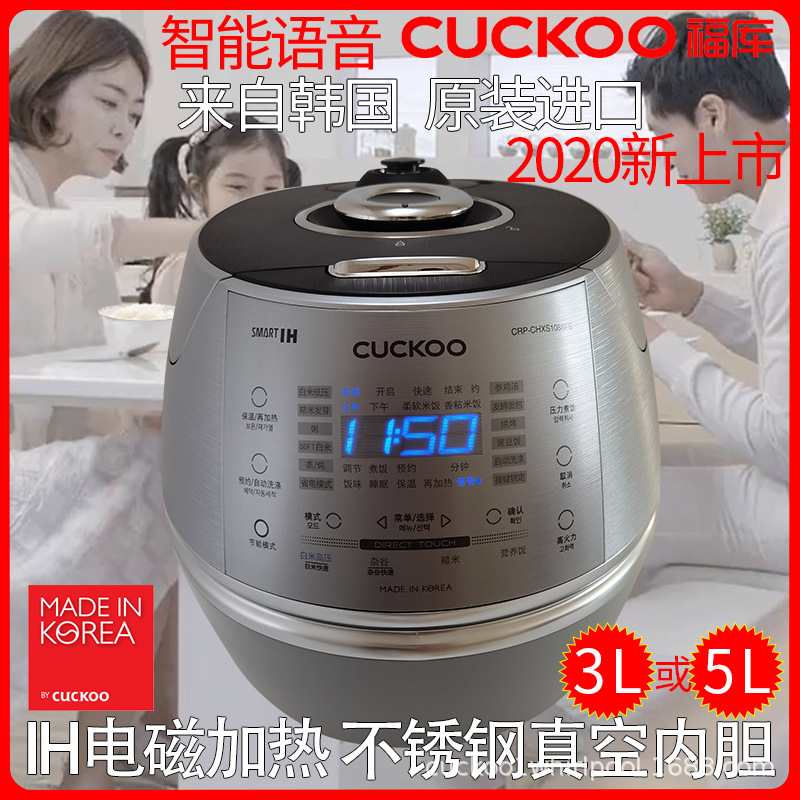 CUCKOO/福库韩国原装进口智能语音不锈钢胆家用高压力电饭煲新品|ru