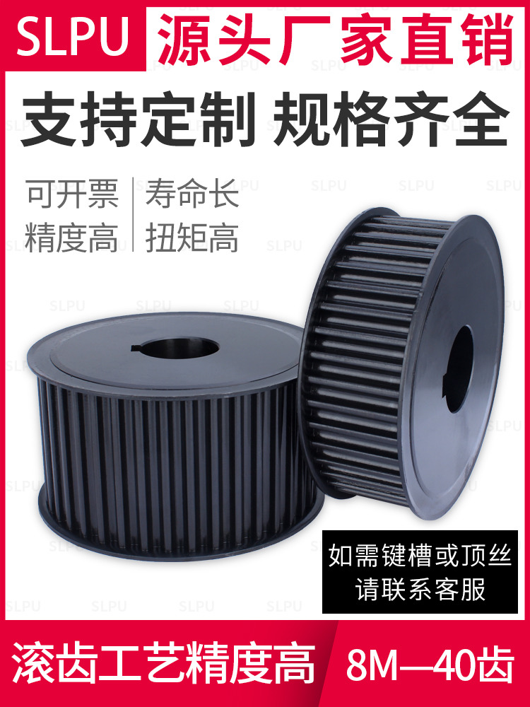 同步轮8M-40齿 同步轮同步带套装传动轮45号钢传动皮带轮同步带轮