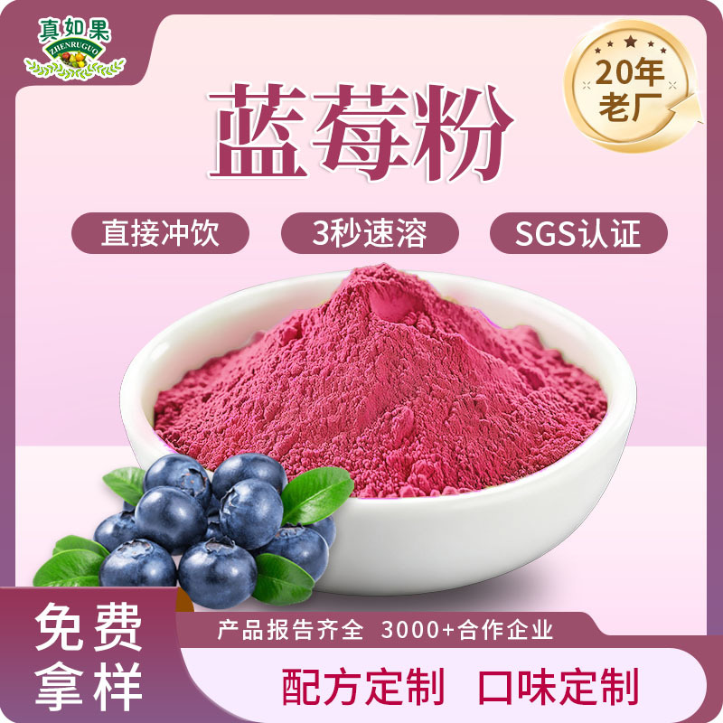 蓝莓粉水果粉可食用原料易速溶烘焙果汁粉压片固体饮料蓝莓粉