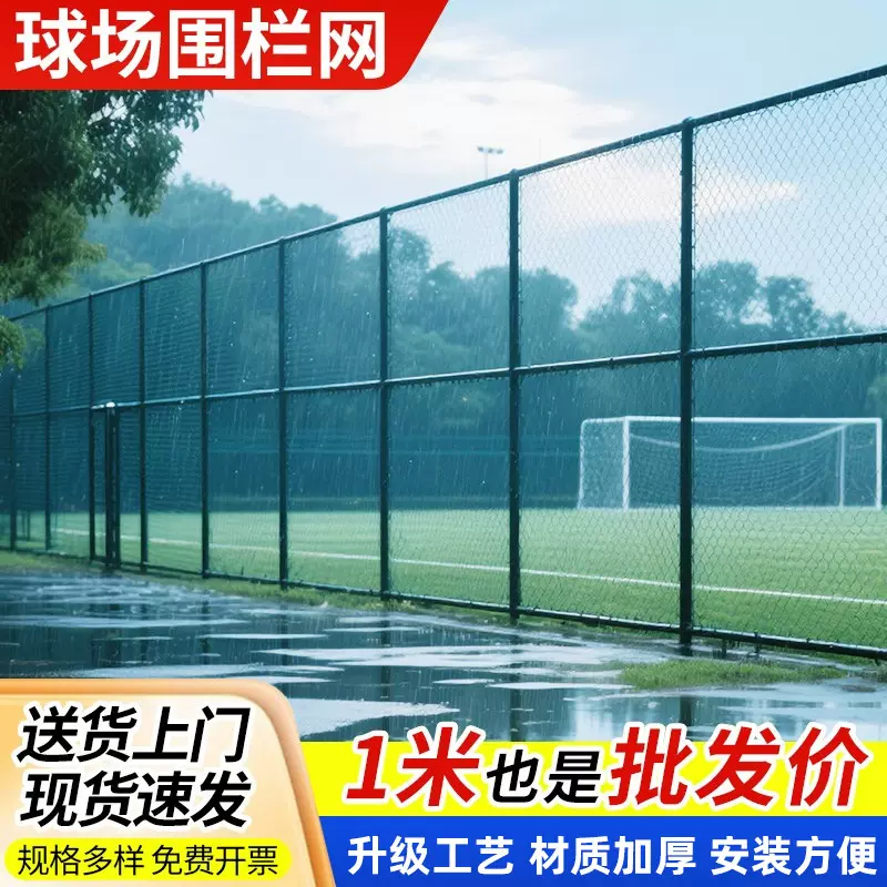 球场护栏网学校操场体育场围网小区公园篮球场围栏现货球场围网