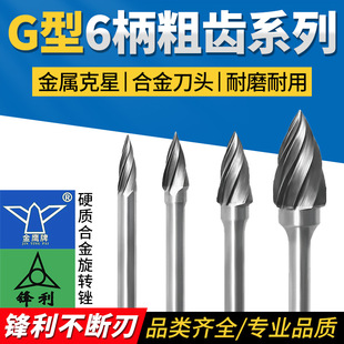 Golden Eagle carbide rotary file G G1225 G1425 thick and wide teeth sharp tungsten steel alloy rotary file 6mm