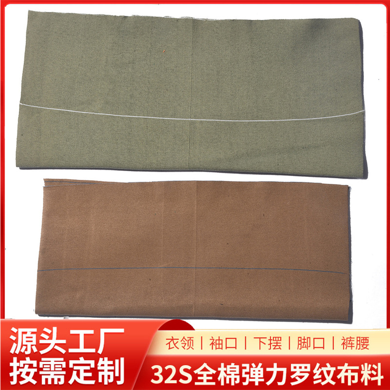Directly supplied by the manufacturer: Ribbed cuffs, collars, sleeves, hems, T-shirt knitwear, elastic clothing, ribbed garment accessories