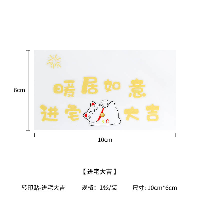 집에 들어오기 위해 행운을 니다(전사 스티커) 사진 1장